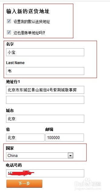 美国IHERB海淘攻略之三:下单及支付