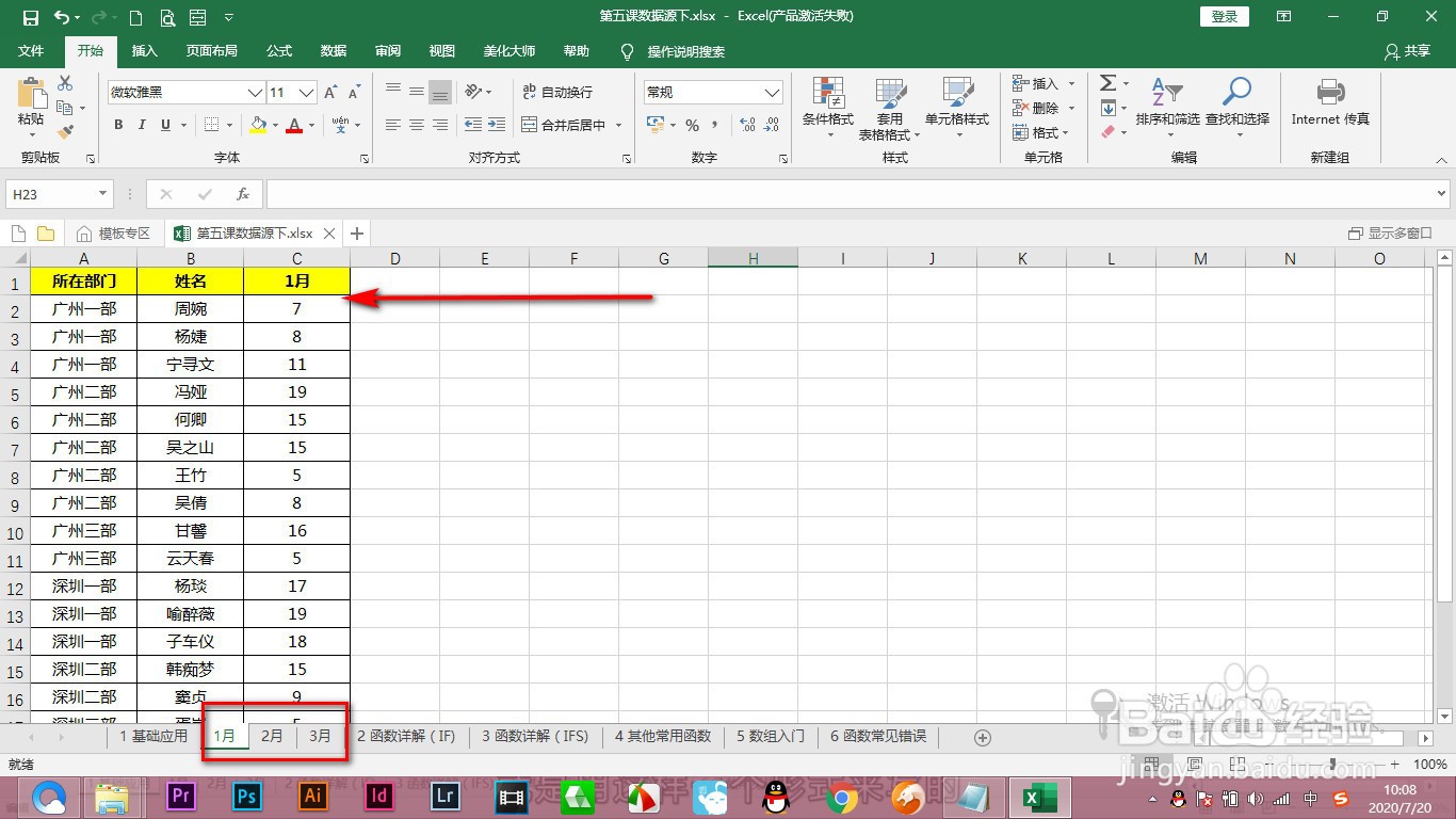 Excel中如何进行多表求和