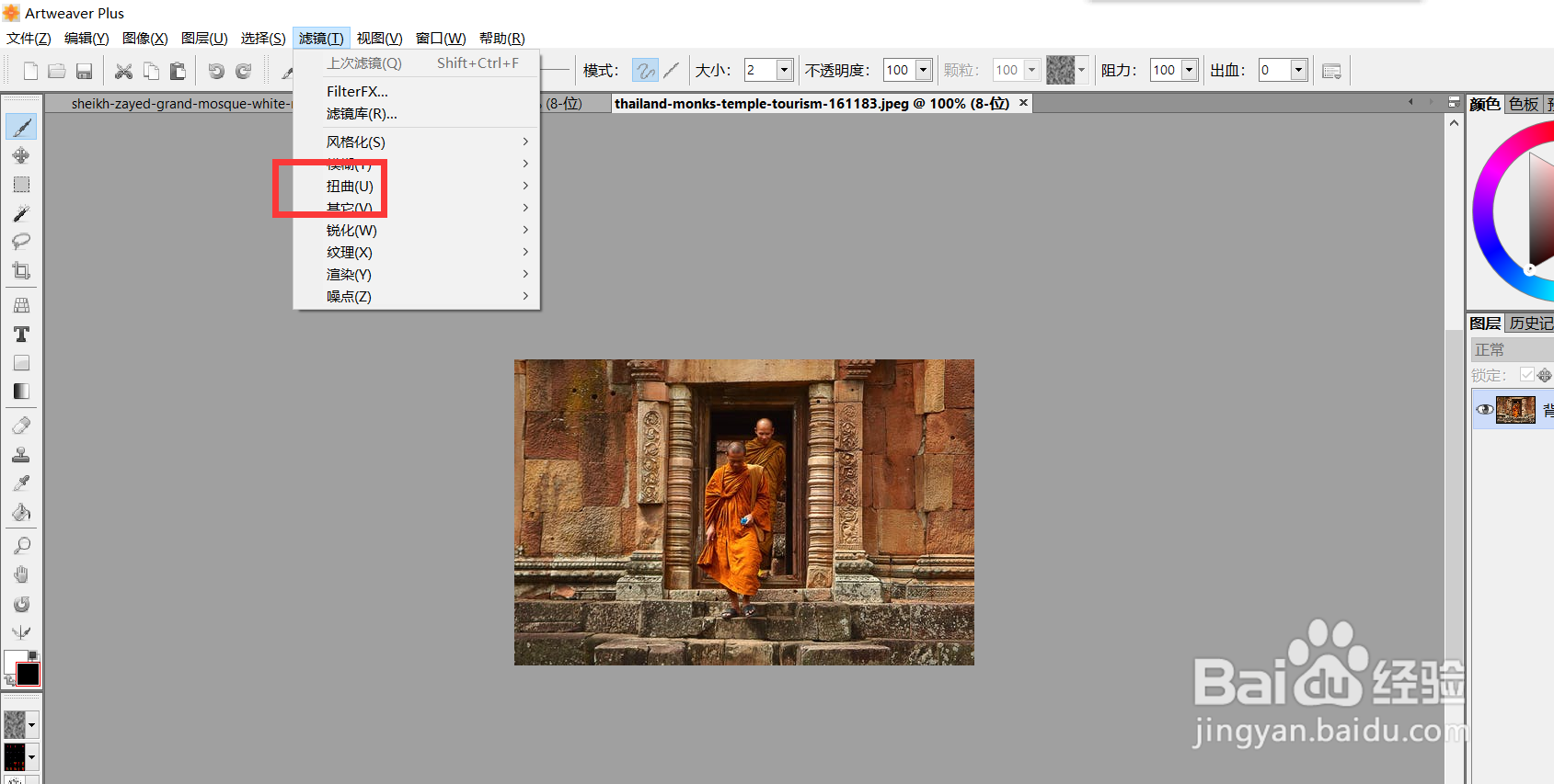 怎样使用artweaver的扭曲旋转效果？