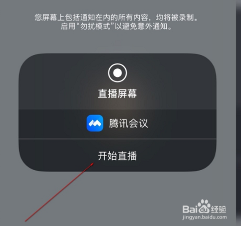 腾讯会议如何在直播时分享屏幕