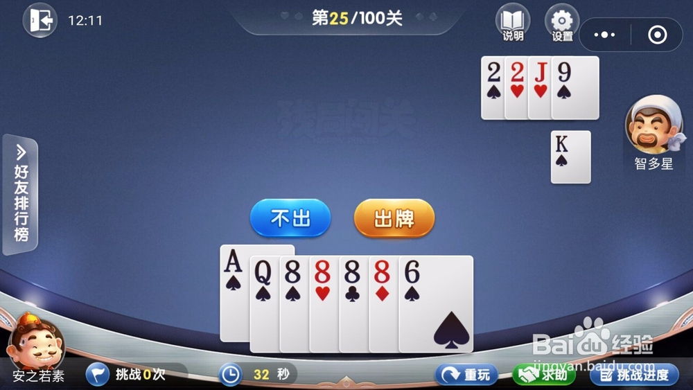 微信欢乐斗地主残局闯关5月第25关怎么过