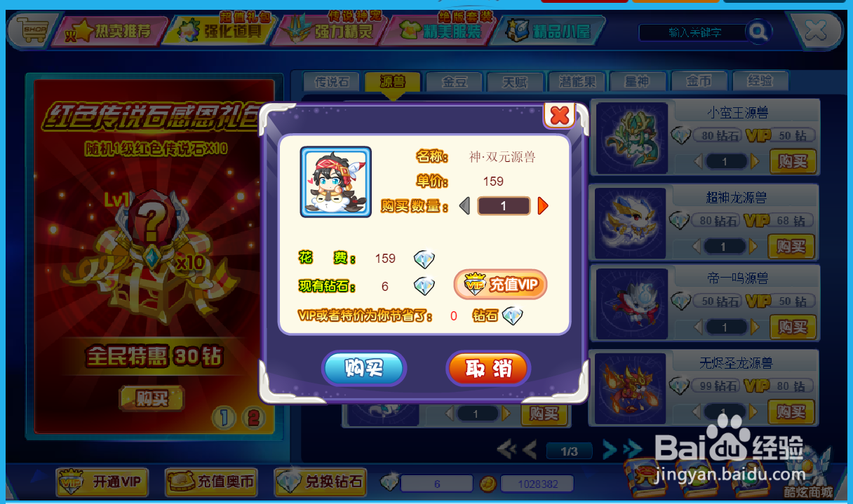 奥奇传说神双元源兽怎么获得