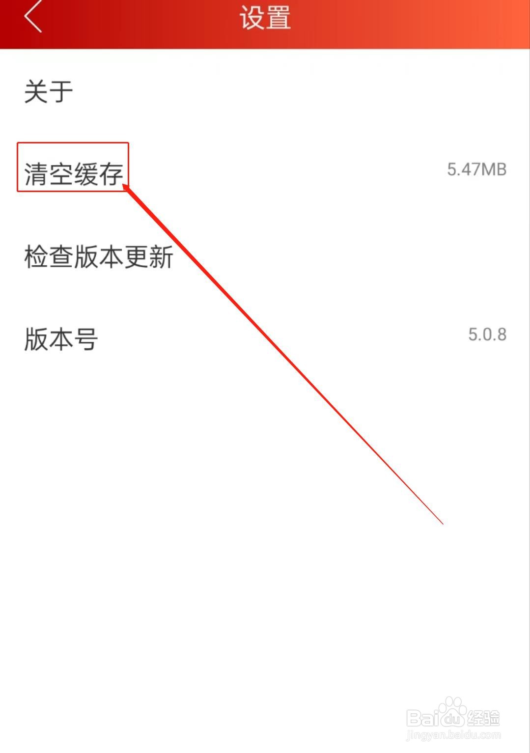 如何在锦绣太原城软件里清空缓存