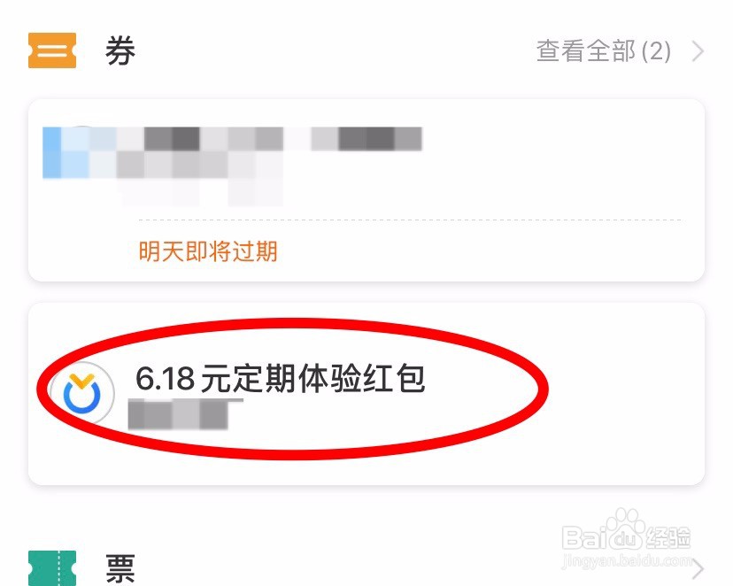 支付宝定期体验红包怎么用？