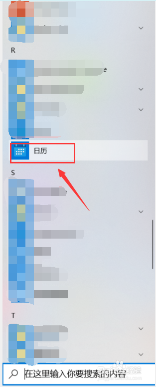 windows10如何查看日历