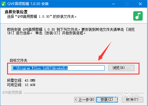 QVE音频剪辑录音软件怎么安装