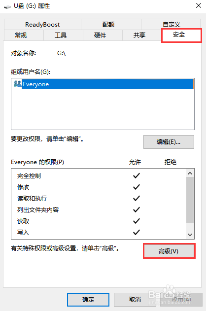 U盘文件如何设置允许读取编辑,禁止复制拷出