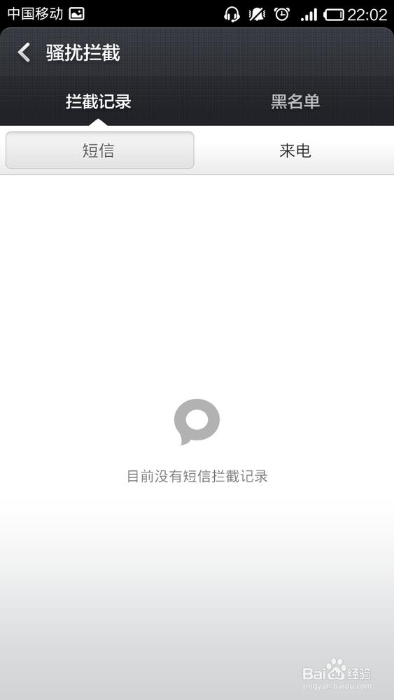 小米玩机手册：[4]骚扰拦截