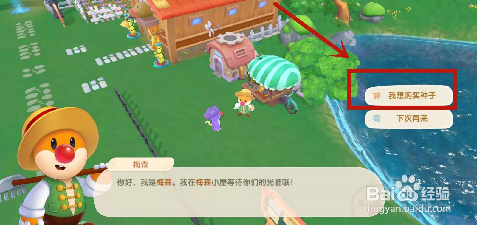 在摩尔庄园怎么获取樱花树