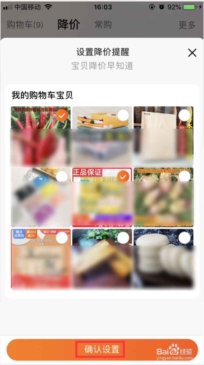 淘宝怎样给购物车的商品设置降价提醒