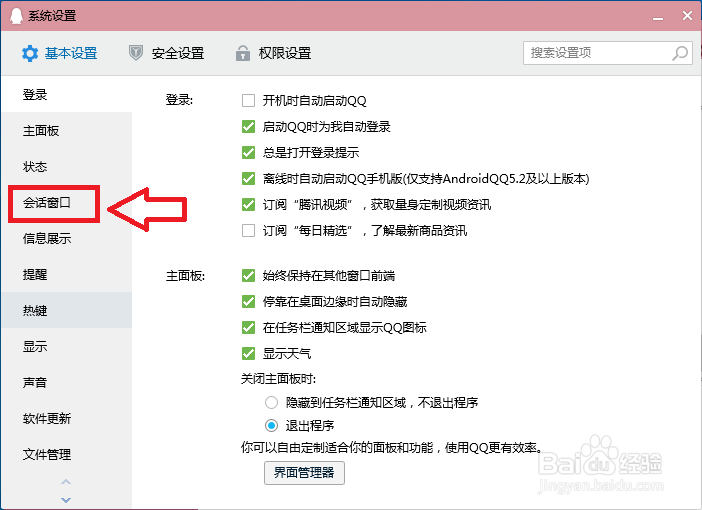 QQ会话窗口怎么开启历史消息记录?