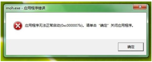 <b>Win7无法正常运行应用程序怎么办</b>