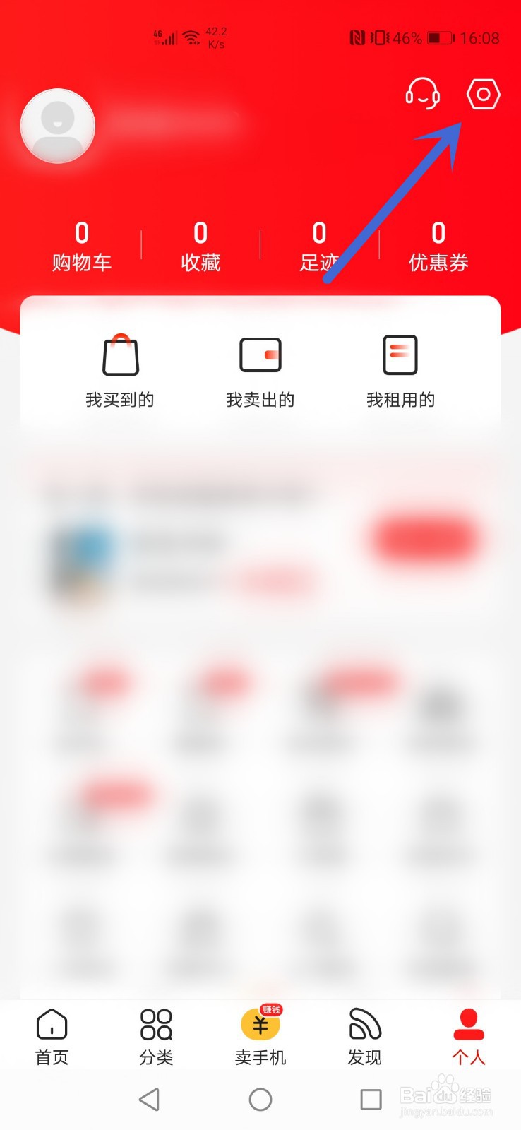 找靓机怎么新增收货地址