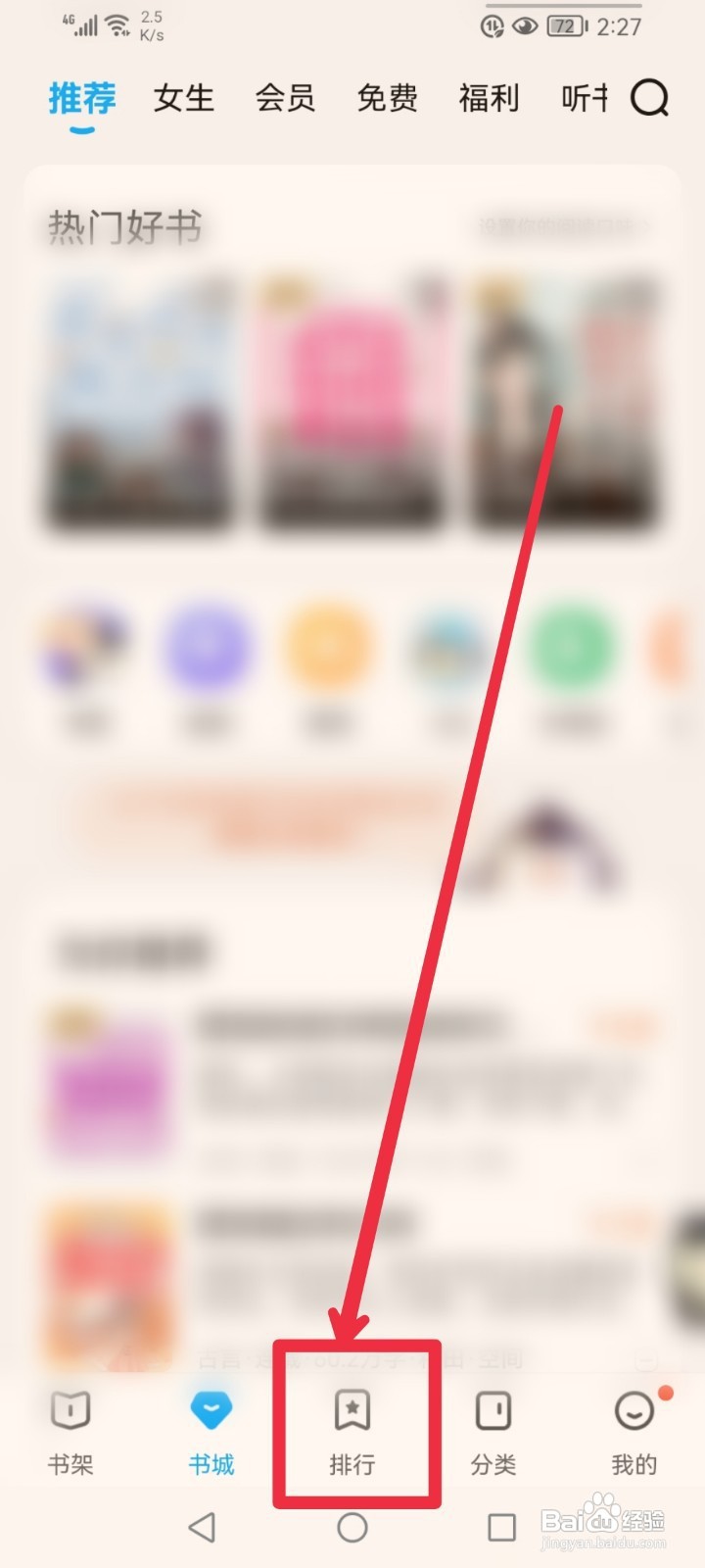 在QQ阅读APP如何找到古言小说新书排行榜