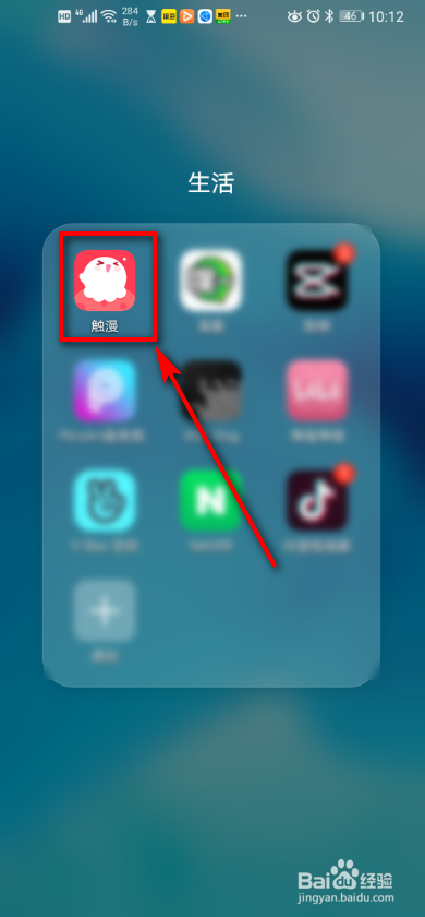 触漫app 如何设置直播通知？