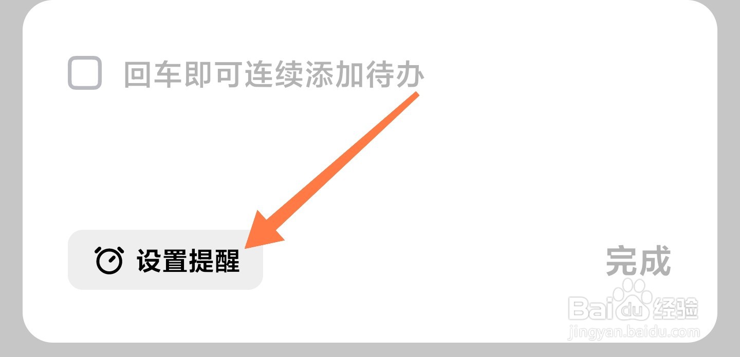 小米笔记怎么设置提醒