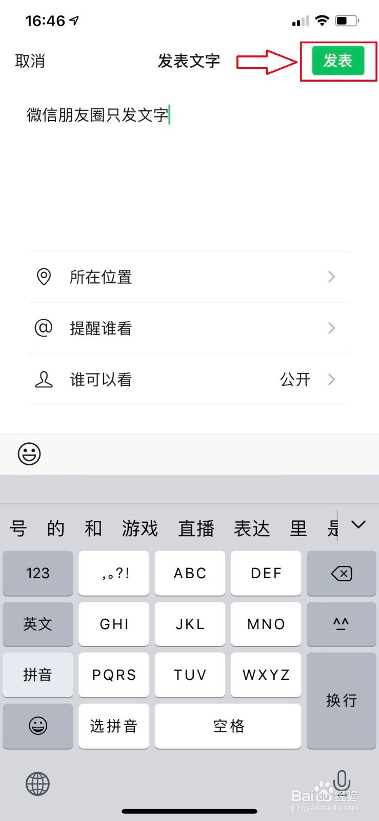 微信朋友圈怎么发文字