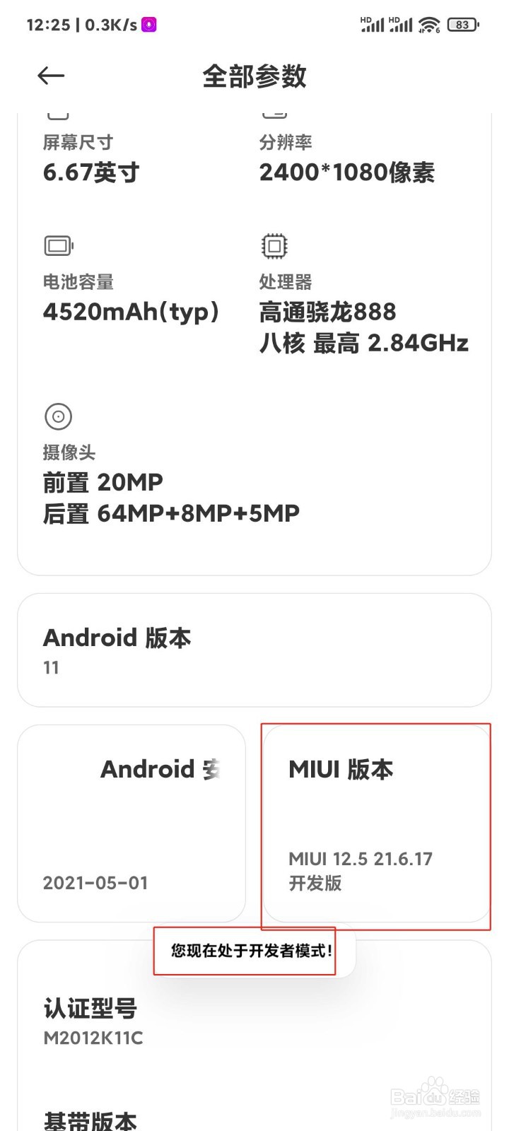 小米手机怎么打开开发者模式
