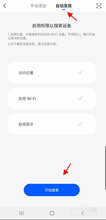 EIsonic APP如何自动搜索添加设备