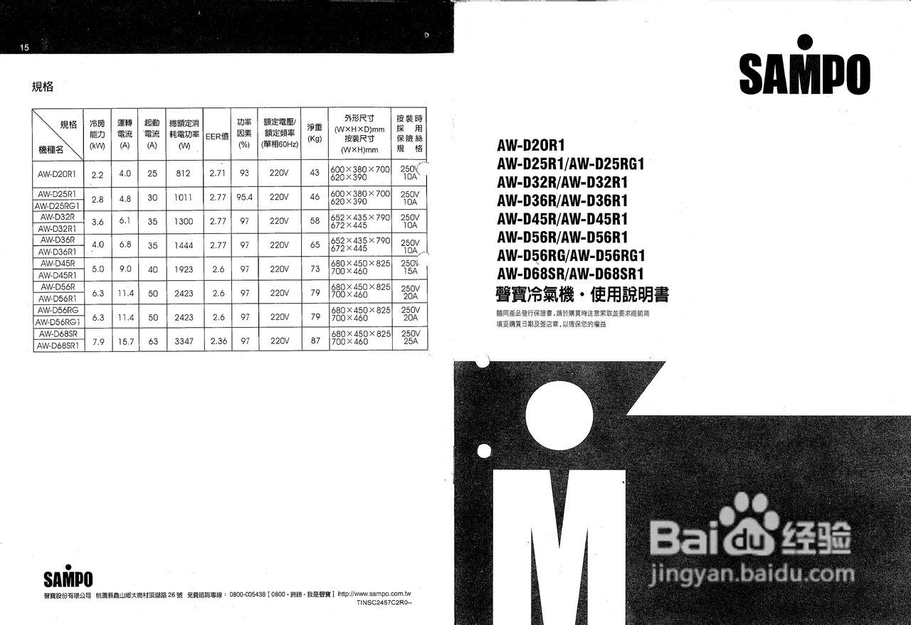 声宝AW-D25R1窗型冷气机说明书