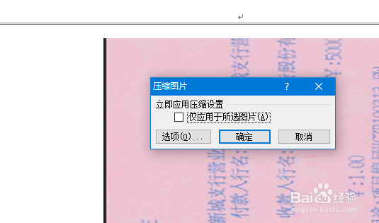 如何将word文档压缩