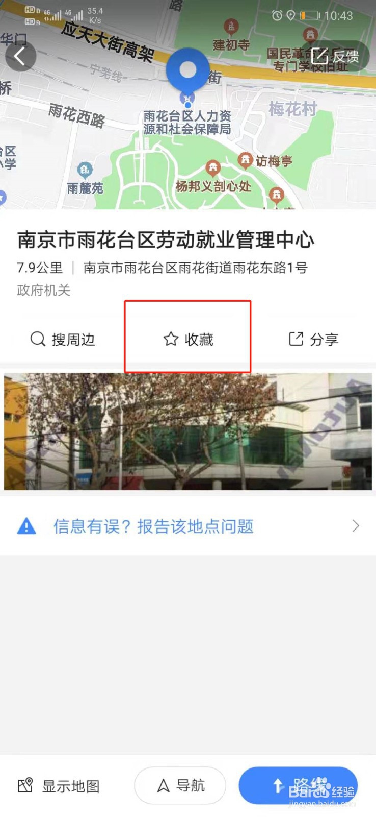 高德地图怎么样把收藏的导航路线删除