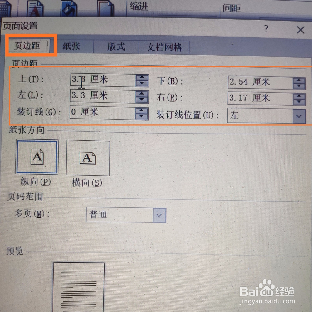 word上下间距怎么调