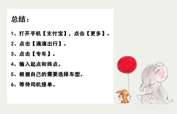 滴滴如何下单指定司机