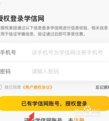 美团怎么认证学生证