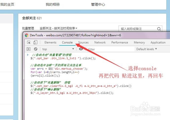 新浪微博-批量取消关注
