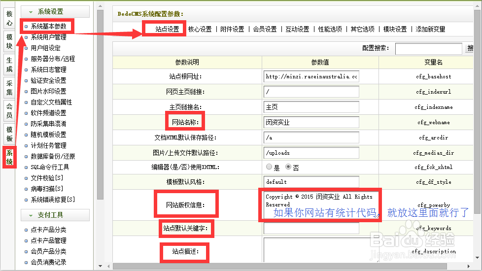 织梦dedecms后台使用详细教程 v5.7后台操作教程