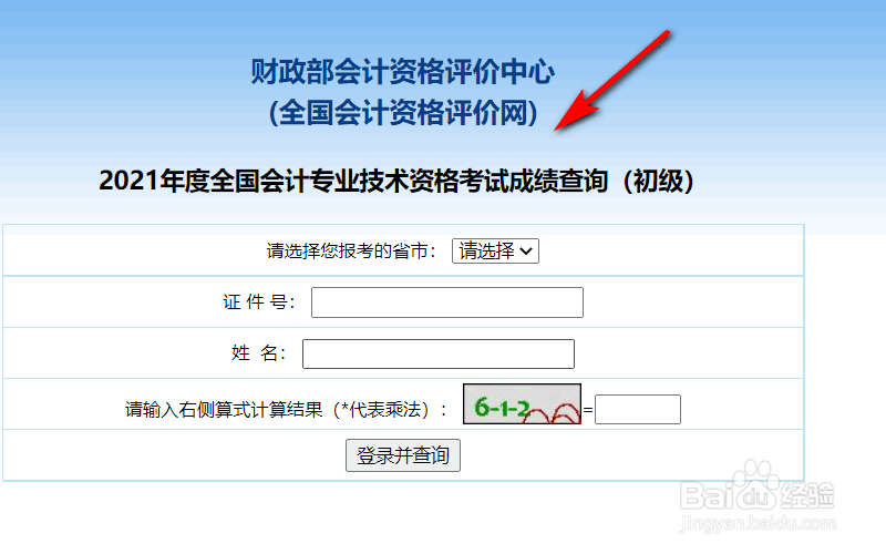 怎么查看初级会计考试成绩