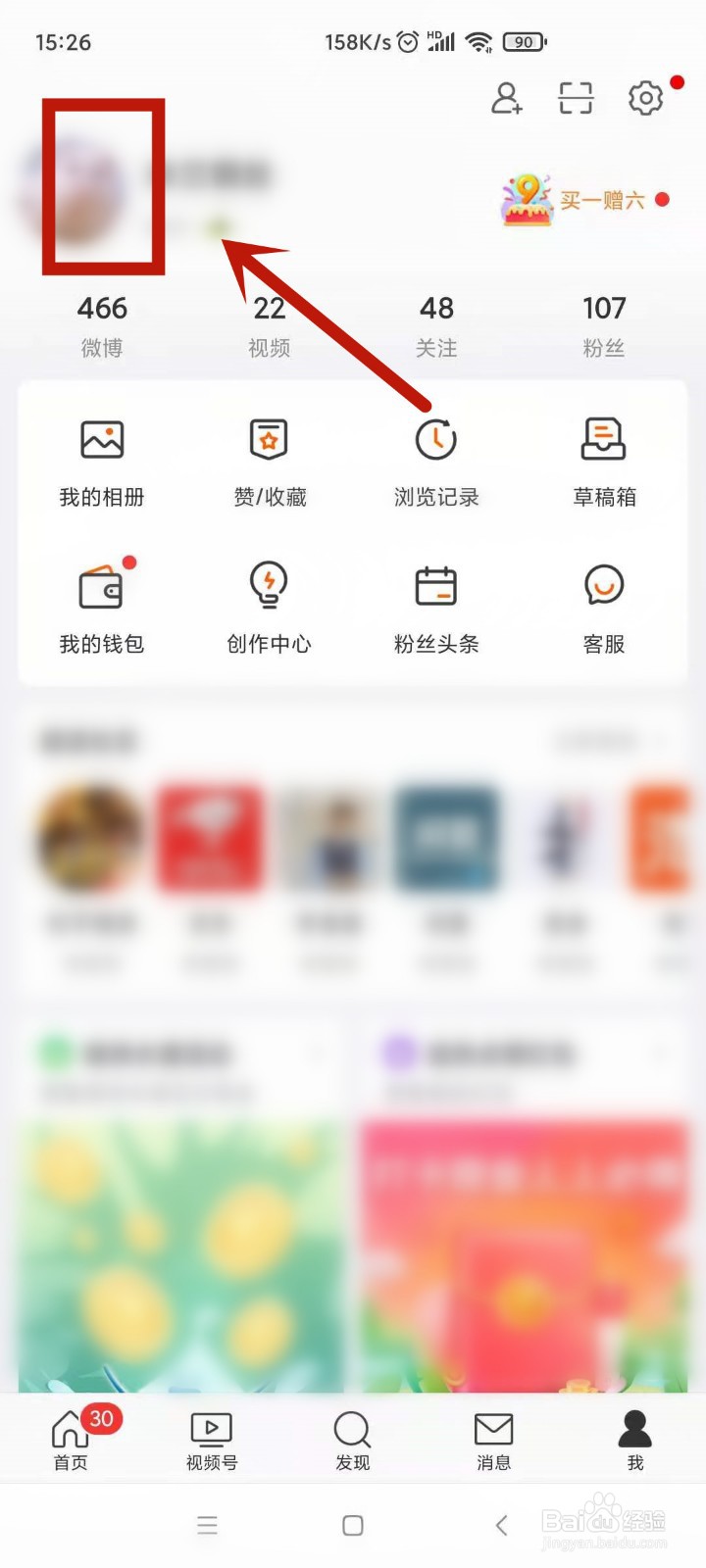 微博怎么改昵称