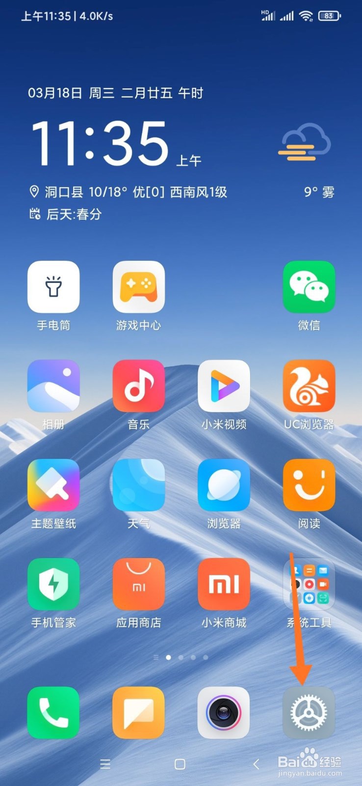 小米手机怎样打开开发者选项