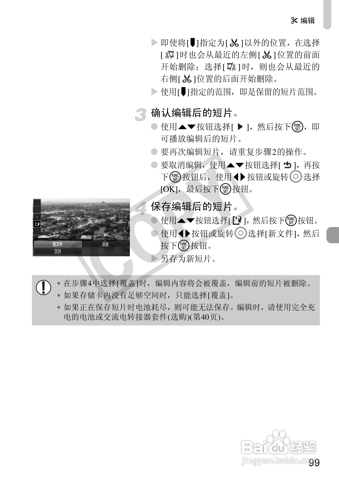 佳能DIGITAL IXUS1101S相机使用说明书:[10]