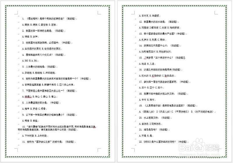 Word中怎么添加边框?