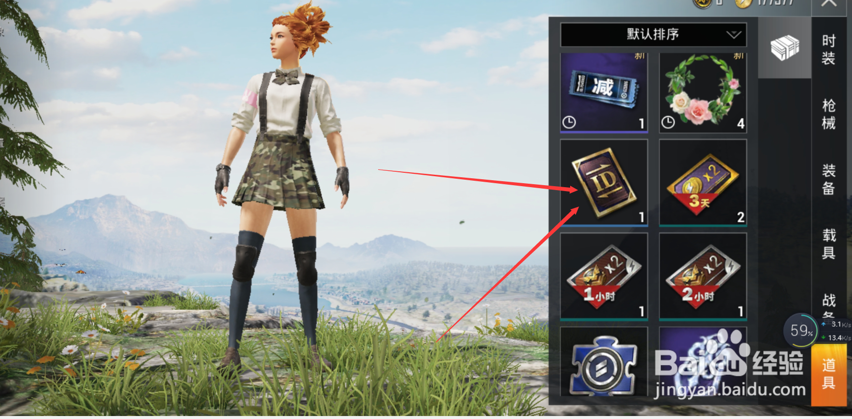 和平精英(吃鸡)游戏如何改名?