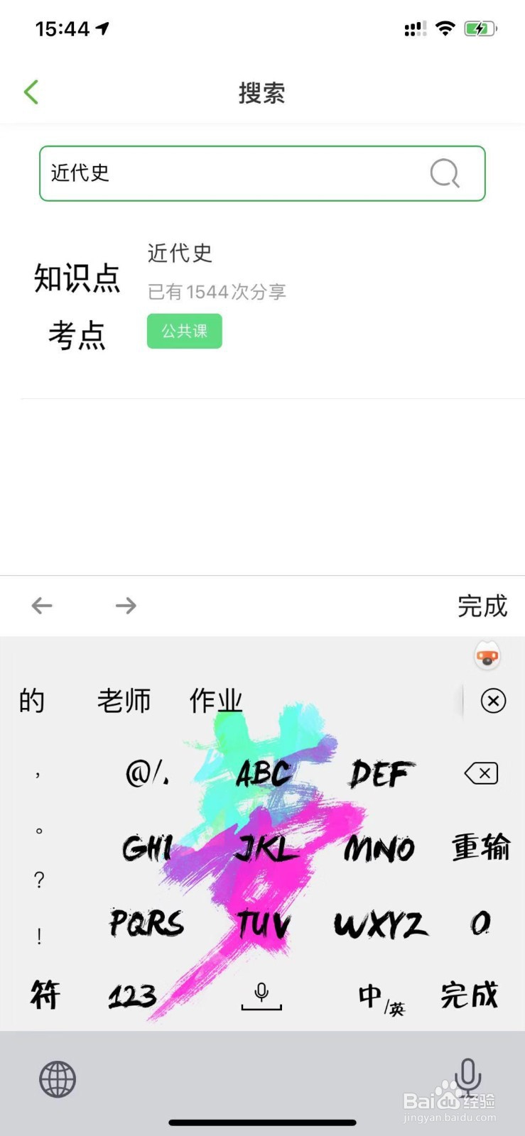 《课易通》APP怎么查找视听说网课答案