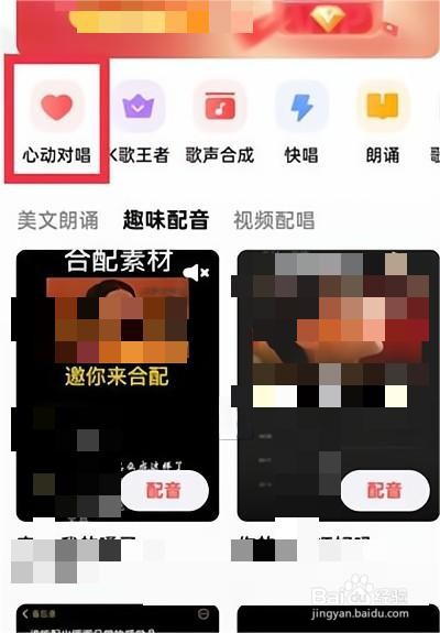 全民K歌怎么开启心动对唱的功能