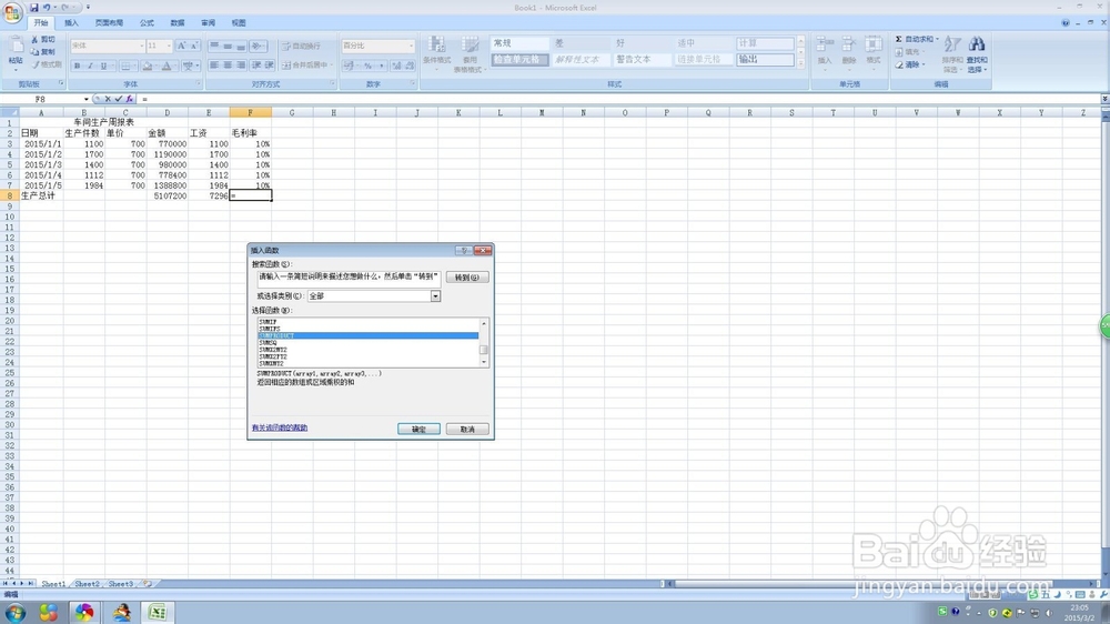 Excel2010怎么求和类函数