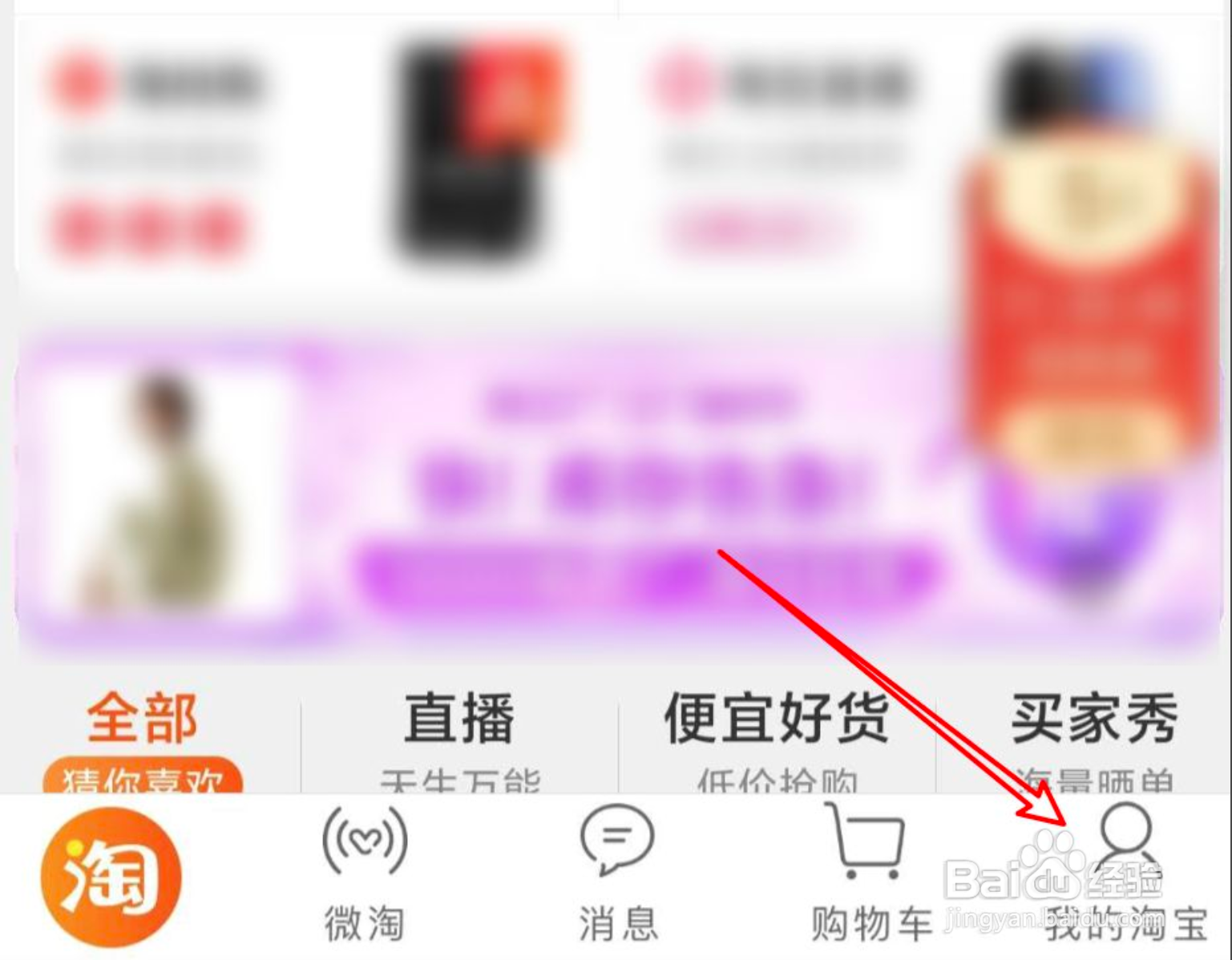 手机淘宝怎么关闭新消息提醒