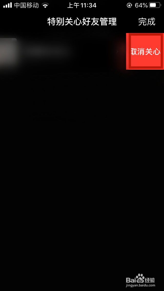 QQ的特别关心好友管理设置