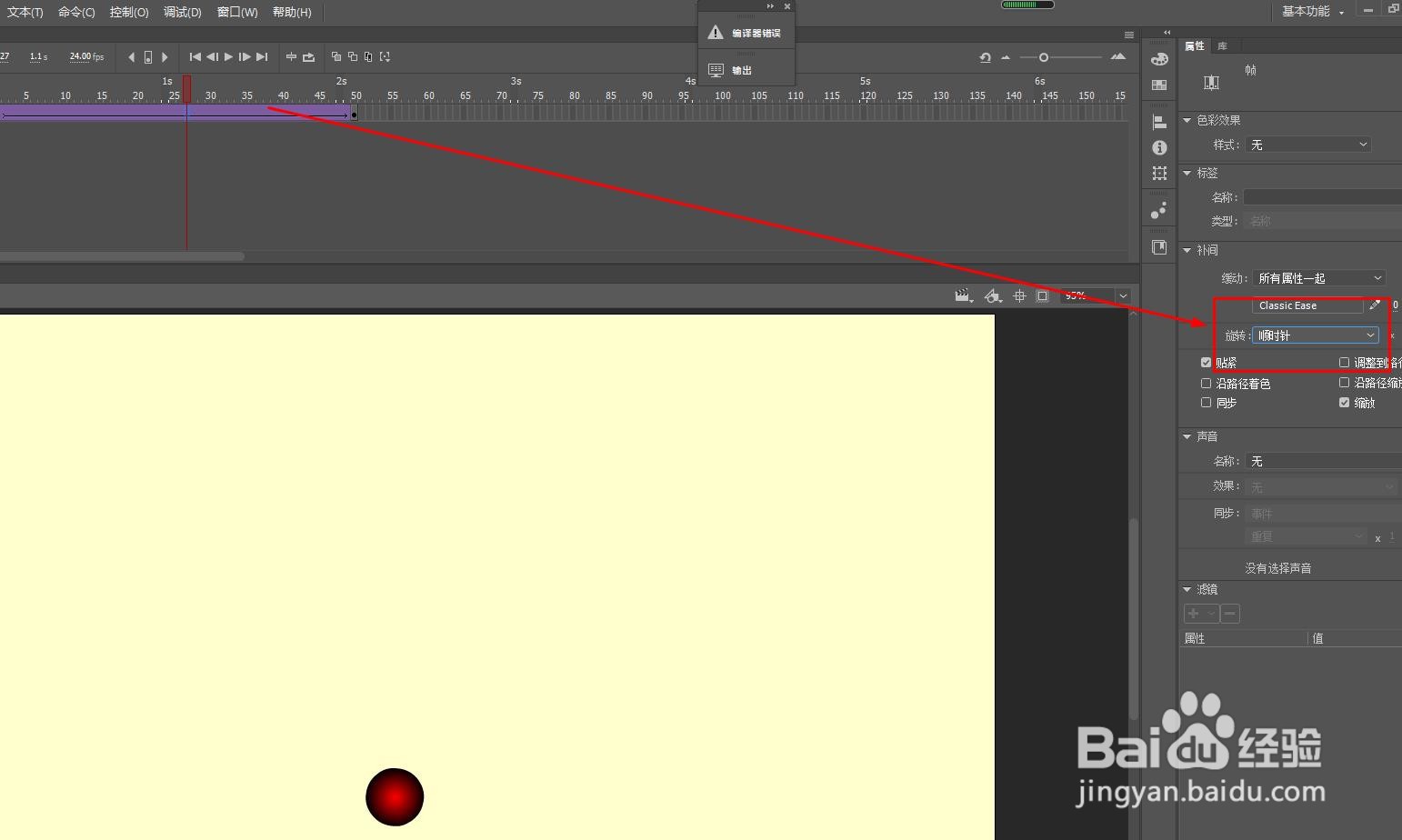 Animate如何快速制作旋转动画