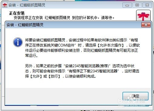 红蜻蜓抓图软件安装步骤介绍