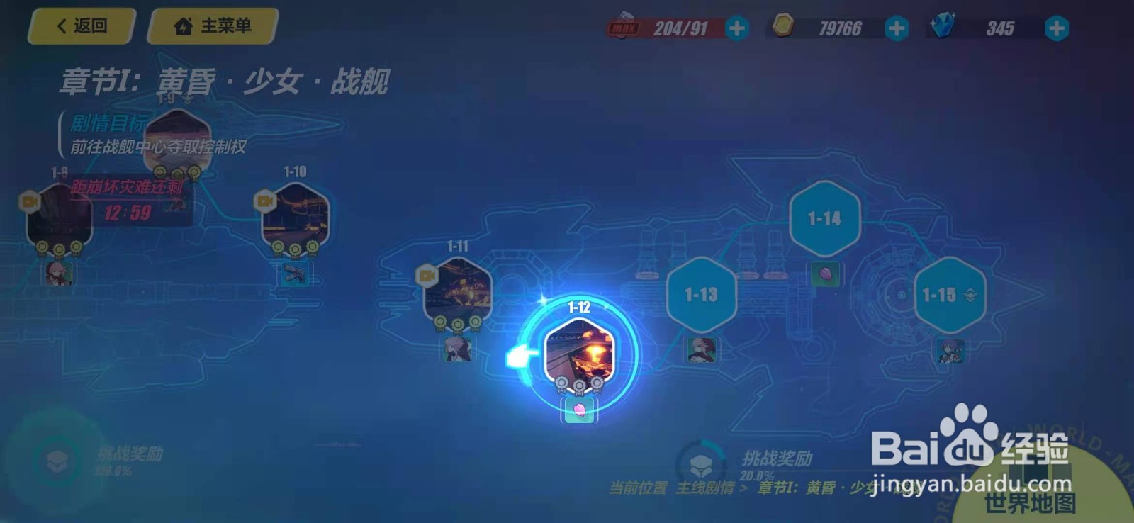 崩坏3的羁绊的道路任务关卡攻略