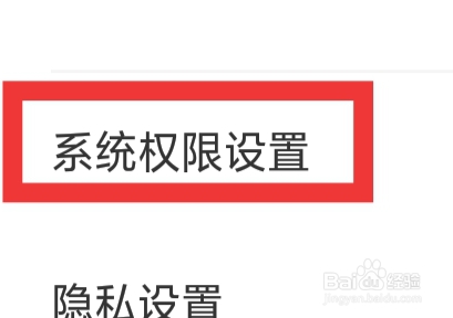 看漫APP怎样进行系统权限设置