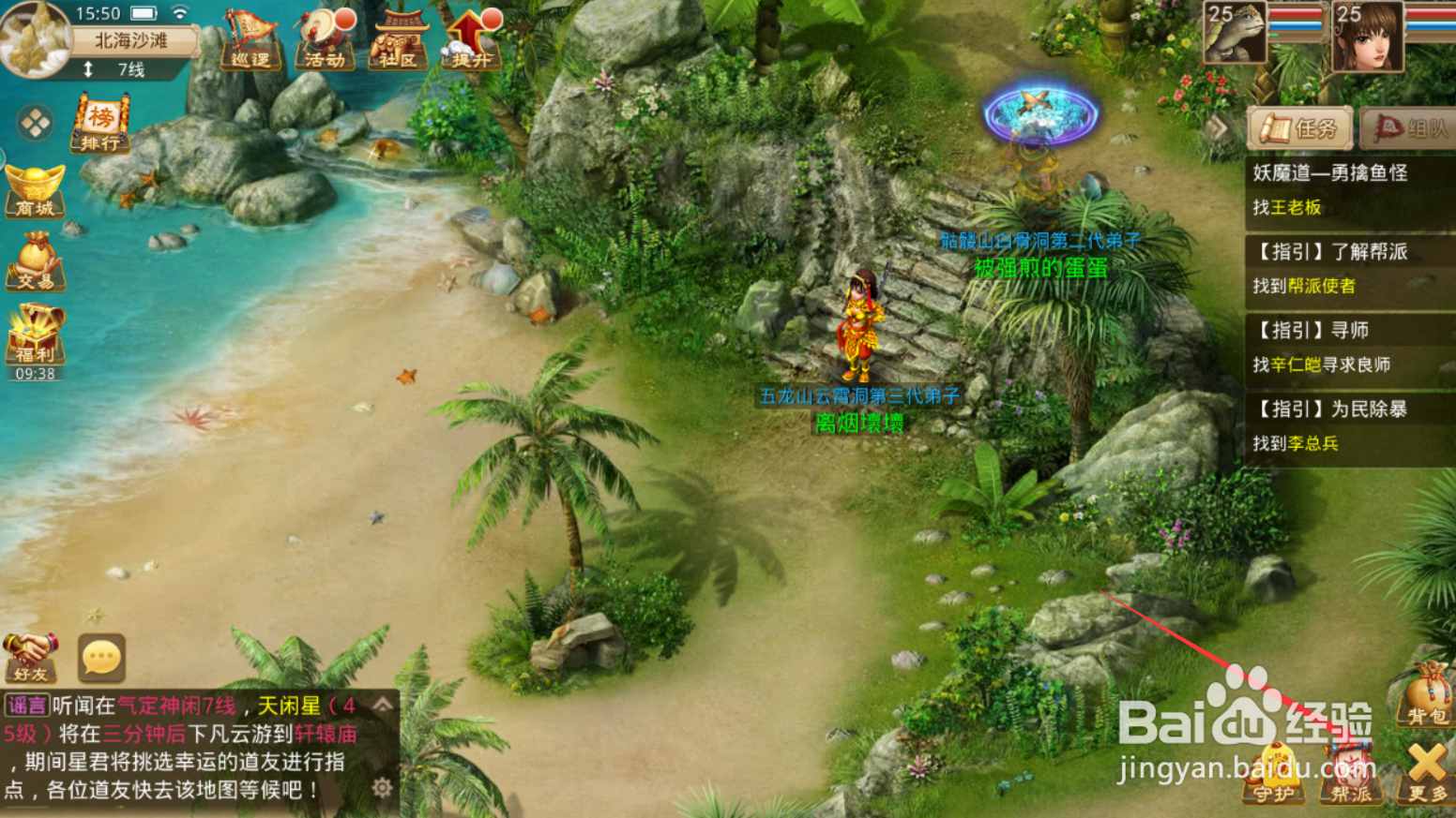 问道手游帮派怎么加入