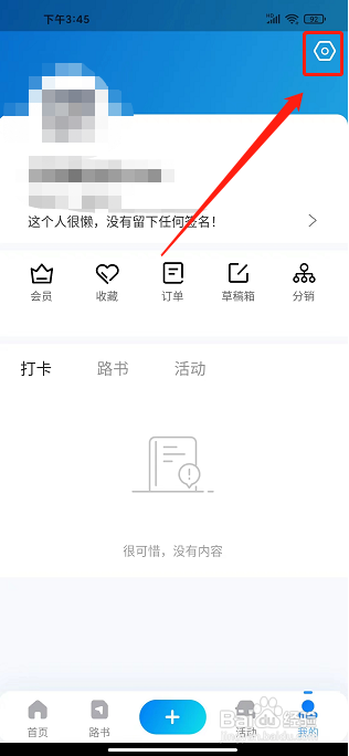 阿哈路书app怎么提交意见反馈