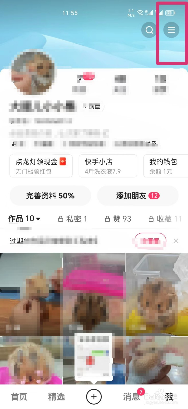 快手怎么开启AI玩评功能