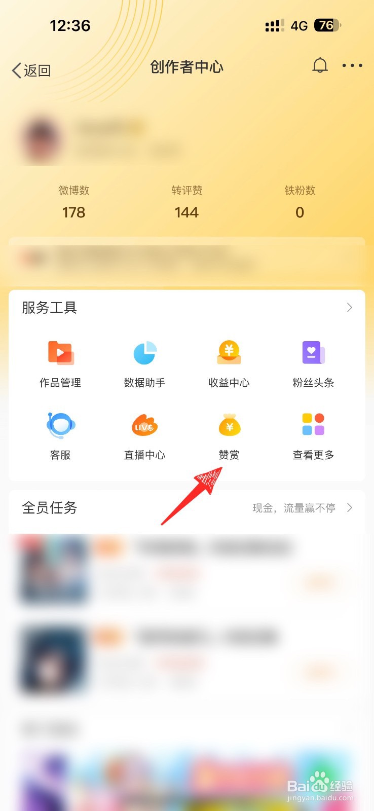 微博赞赏怎么开通